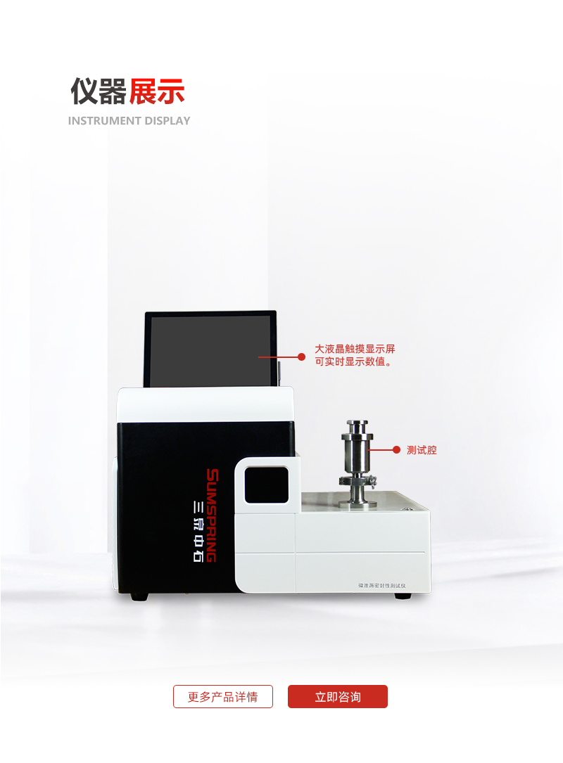 微泄漏密封性測試儀（真空/壓力衰減）(圖1)